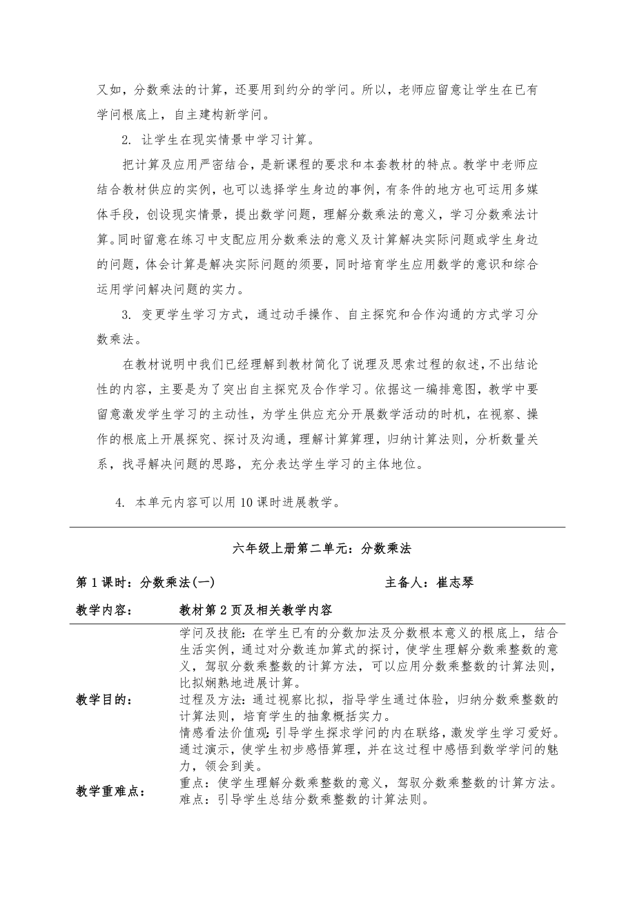 最新人教版六年级上册第一单元电子教案.docx_第2页