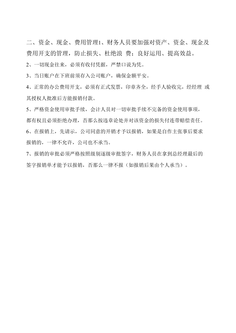 中型文化传媒公司财务管理制度.docx_第2页