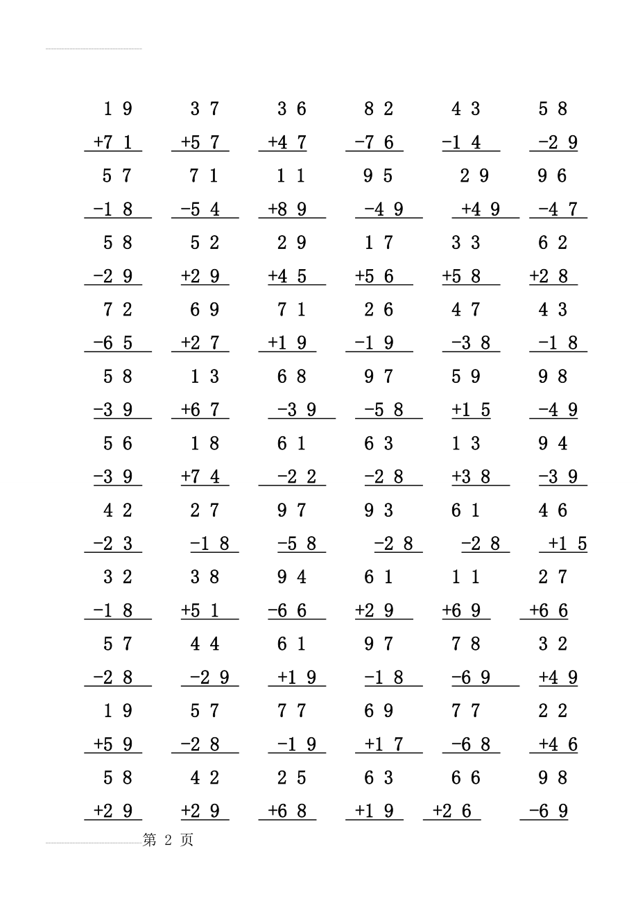 两位数加减法竖式练习题集(9页).doc_第2页