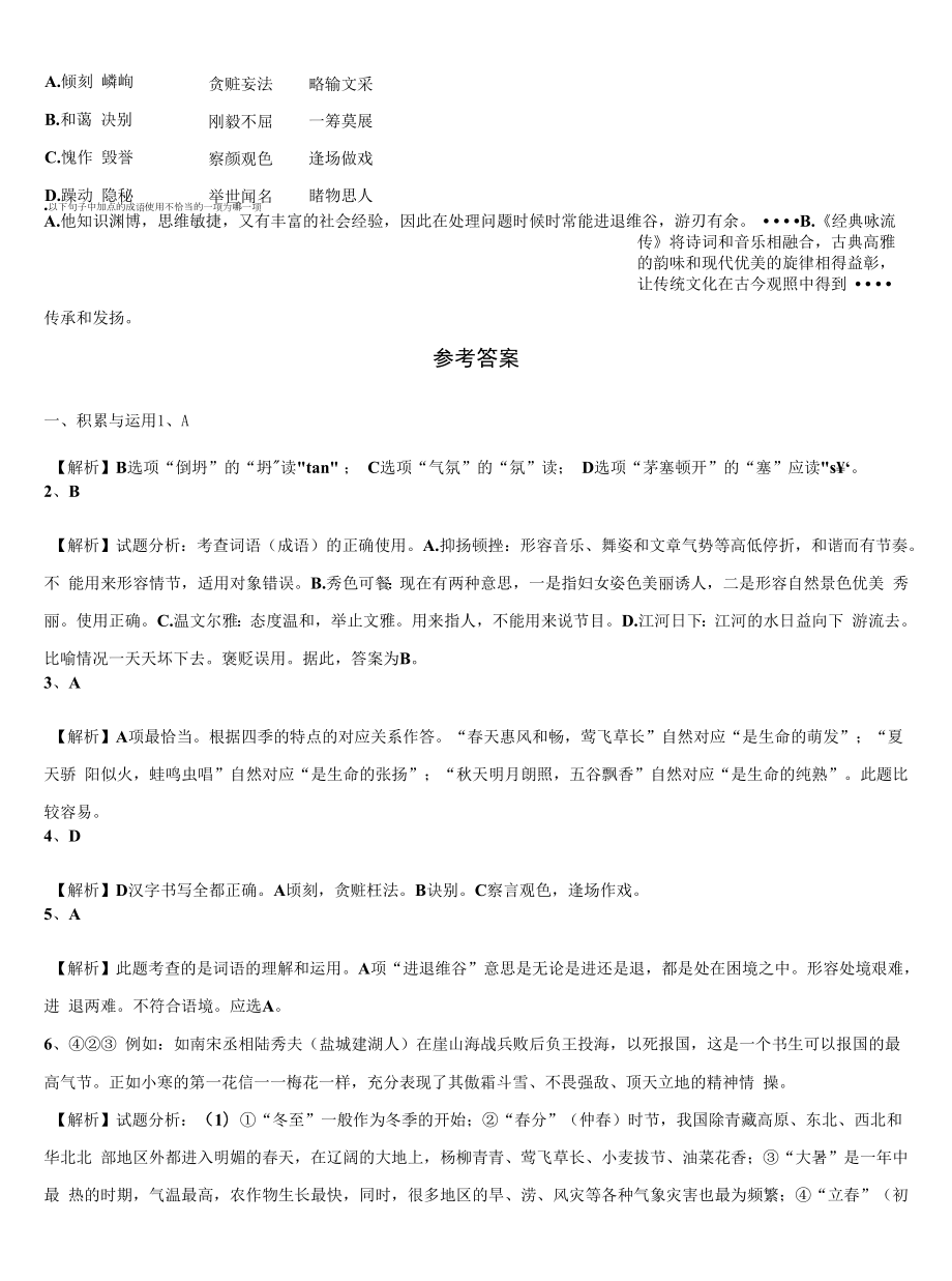 2022届湖北省武汉市华师一附中中考语文最后冲刺浓缩精华卷含解析.docx_第2页