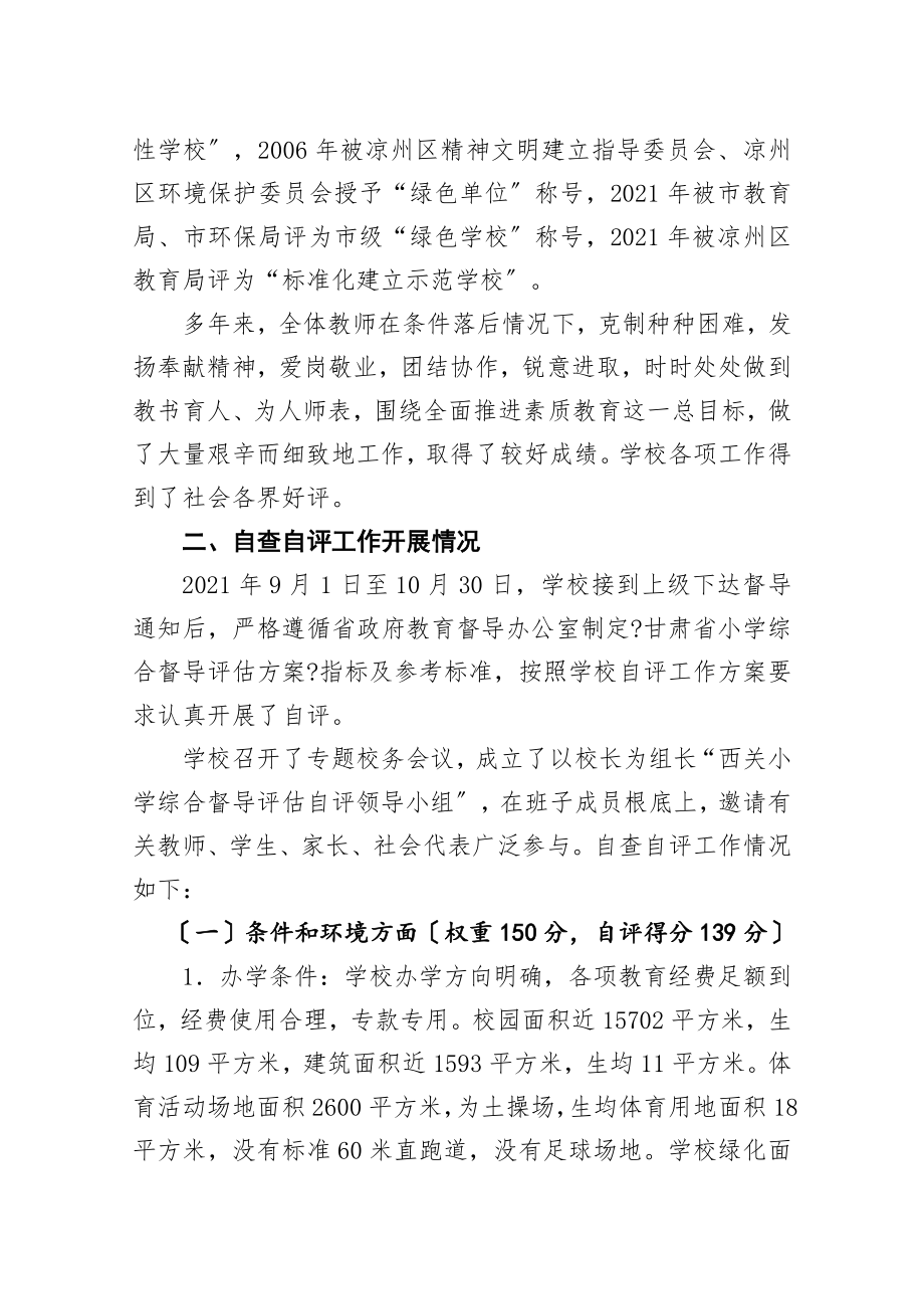 双城镇中山小学综合督导评估标准.doc_第2页