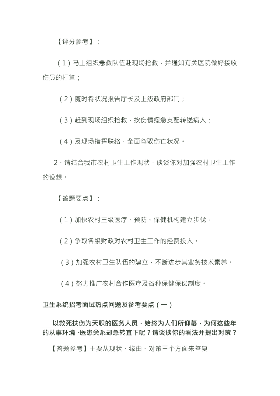 卫生系统面试题及参考复习资料.docx_第2页