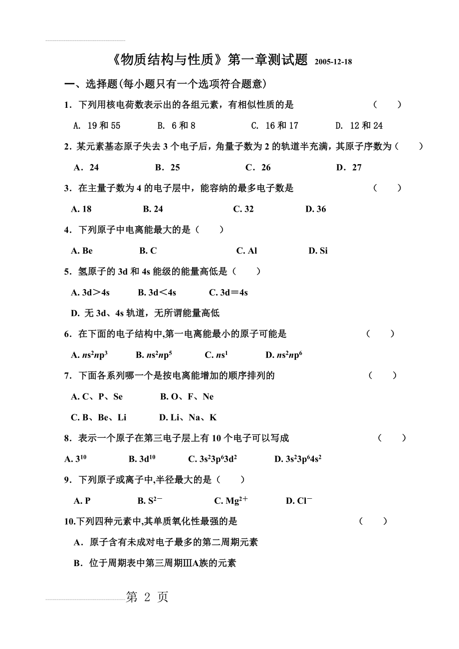 《物质结构与性质》第一章测试题(6页).doc_第2页