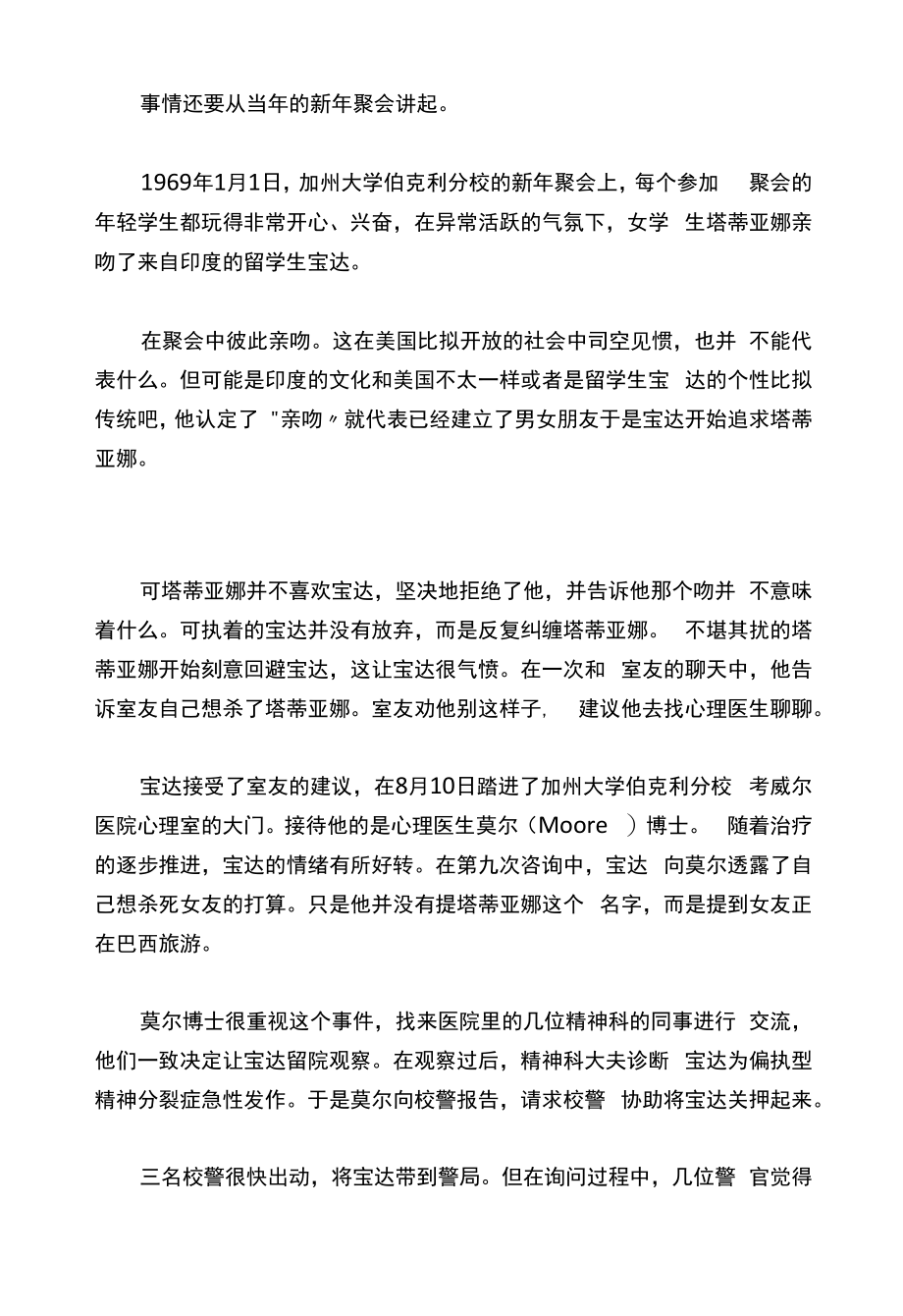 你会怎么做？丨Tarasoff血案——心理咨询师必晓的伦理案.docx_第2页