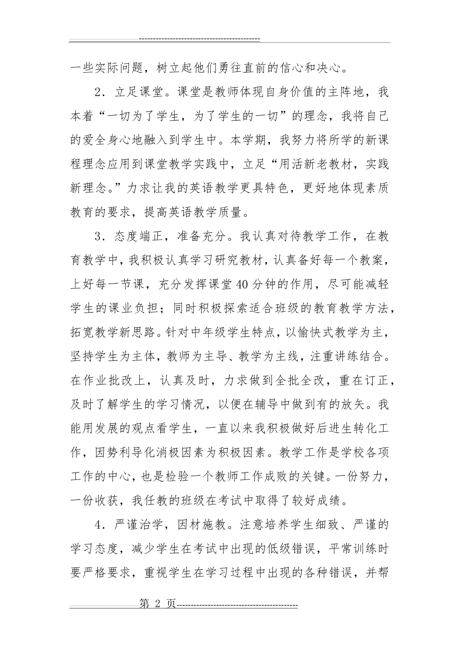 初中教师个人教学工作总结(4页).doc_第2页