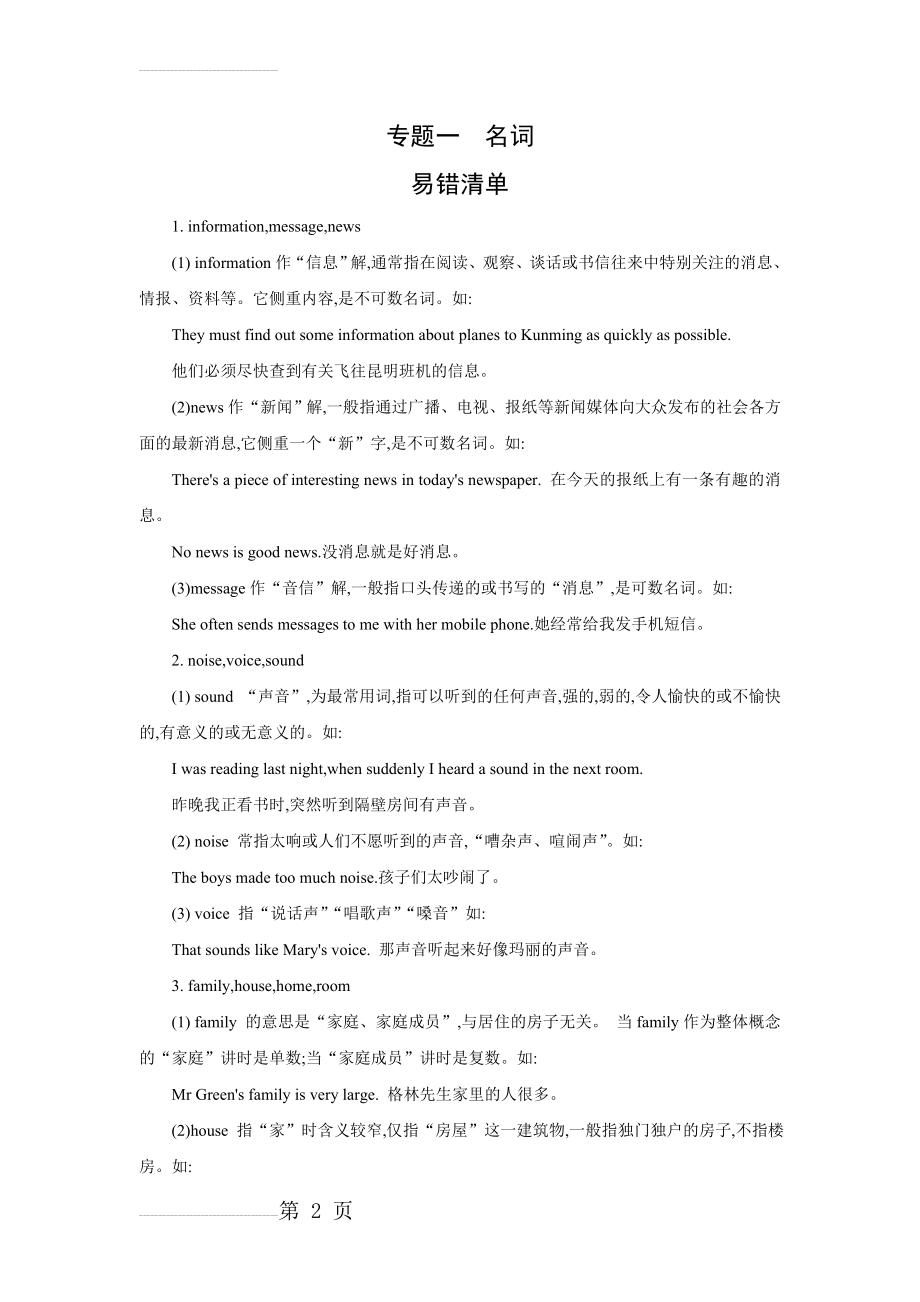 【2015中考英语常考易错点】专题一--名词(10页).doc_第2页