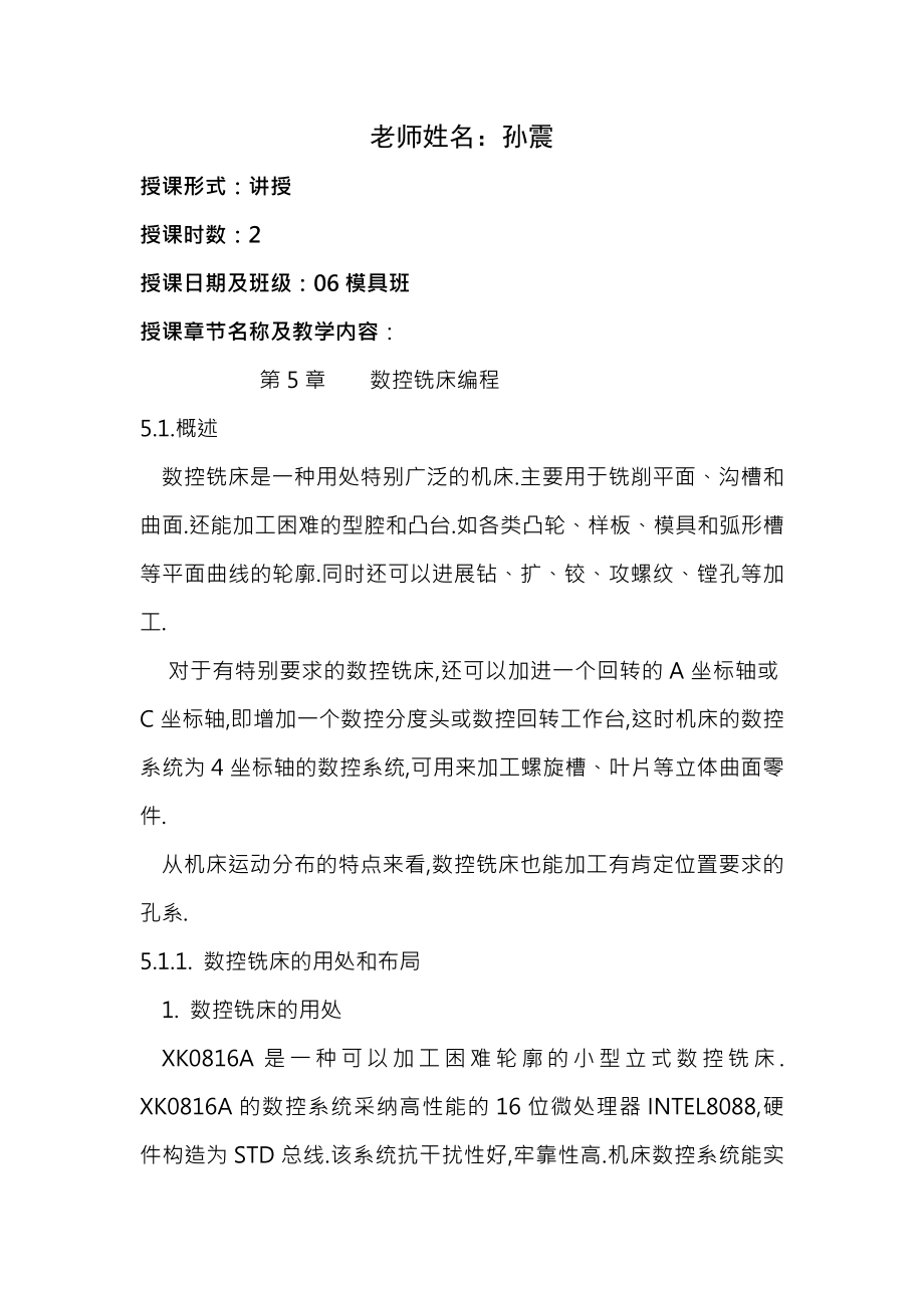 数控机床编程教案8doc.docx_第1页