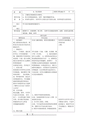 六年级美术-6(2页).doc