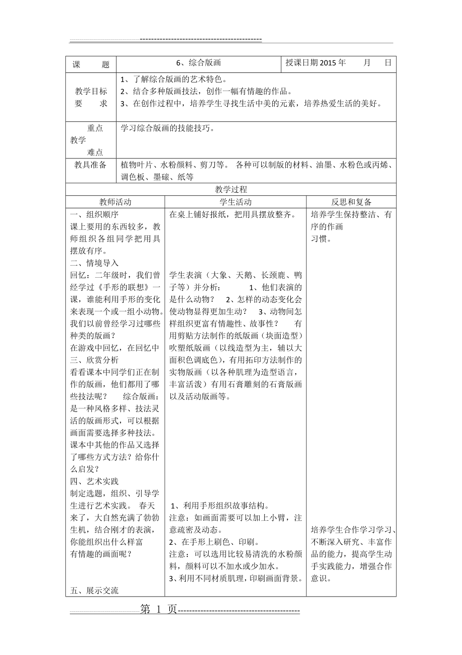 六年级美术-6(2页).doc_第1页