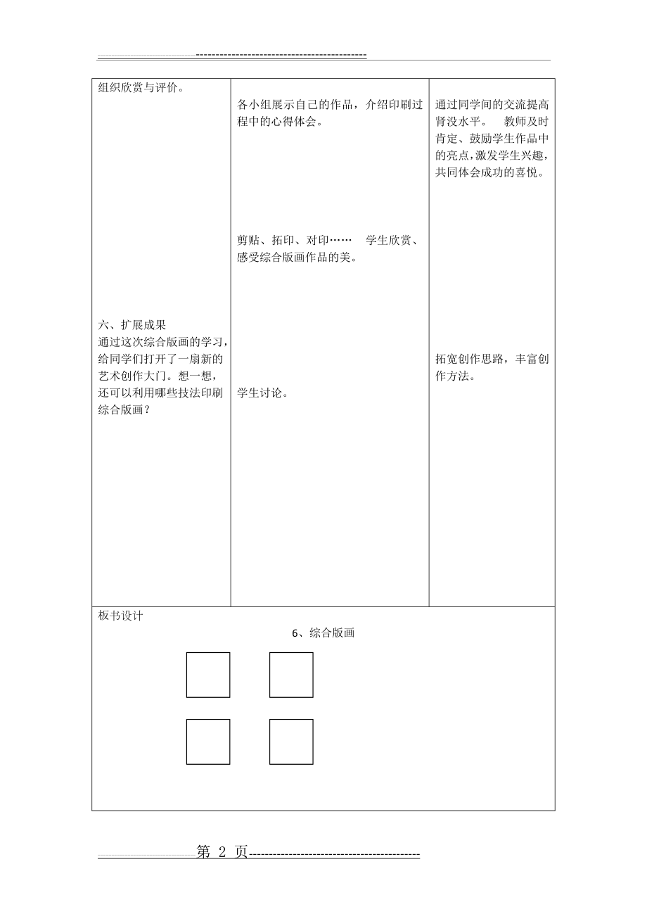 六年级美术-6(2页).doc_第2页