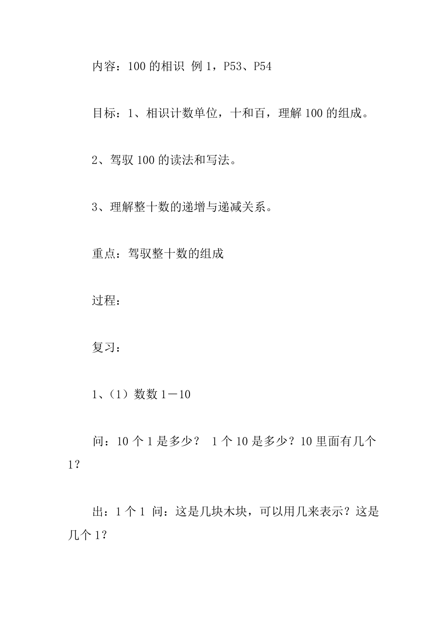 2022年数学 - 100的认识－教学教案.docx_第2页