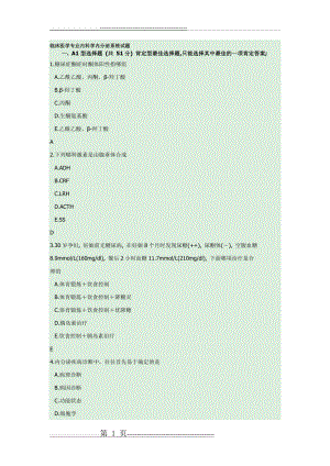 内科内分泌系统试题(20页).doc