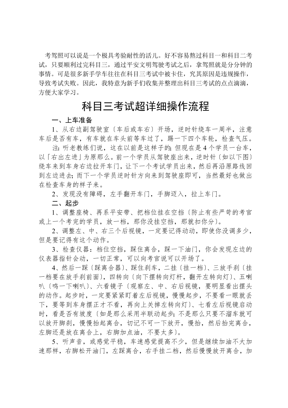 科目三考试超详细操作流程.docx_第1页