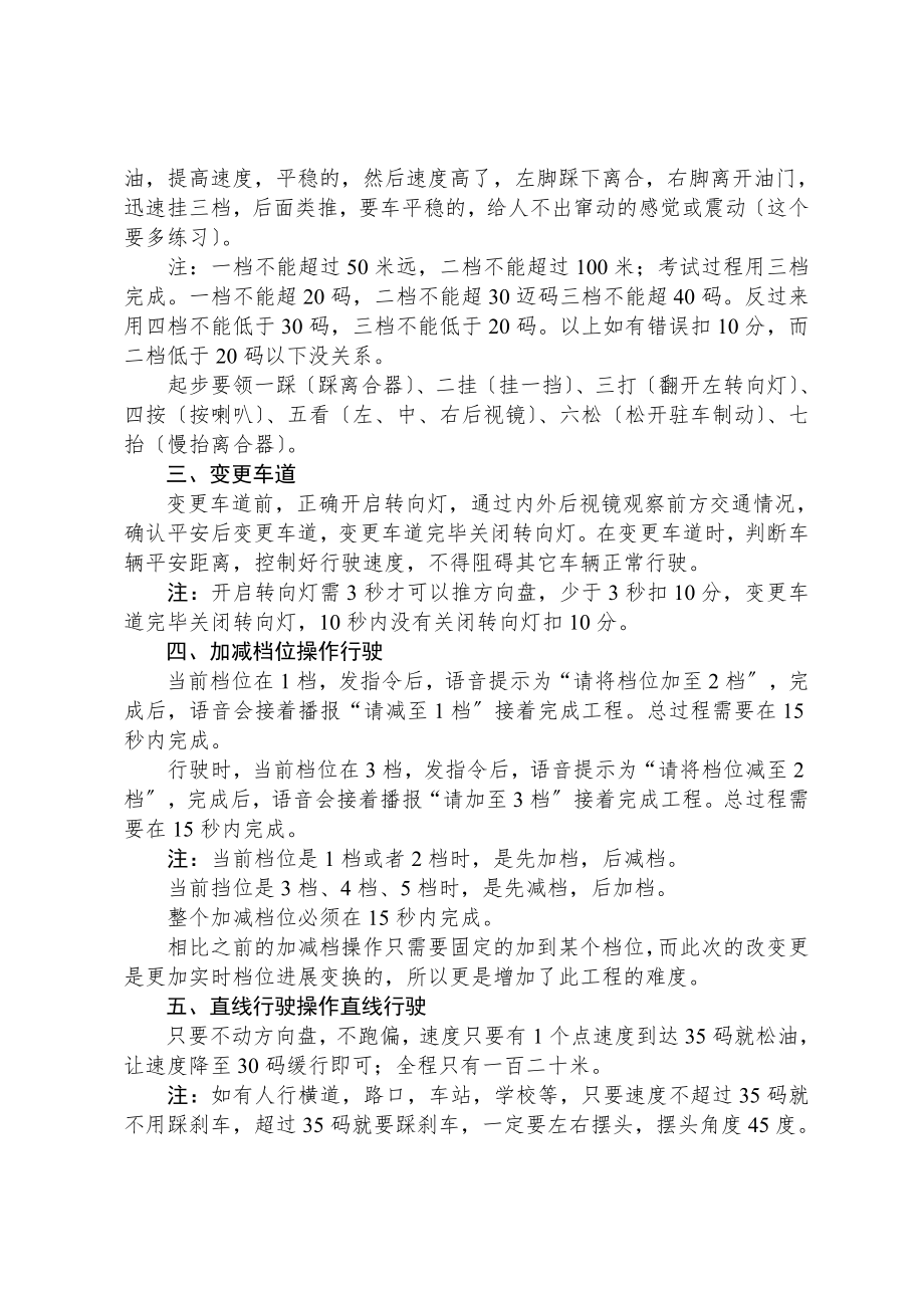 科目三考试超详细操作流程.docx_第2页