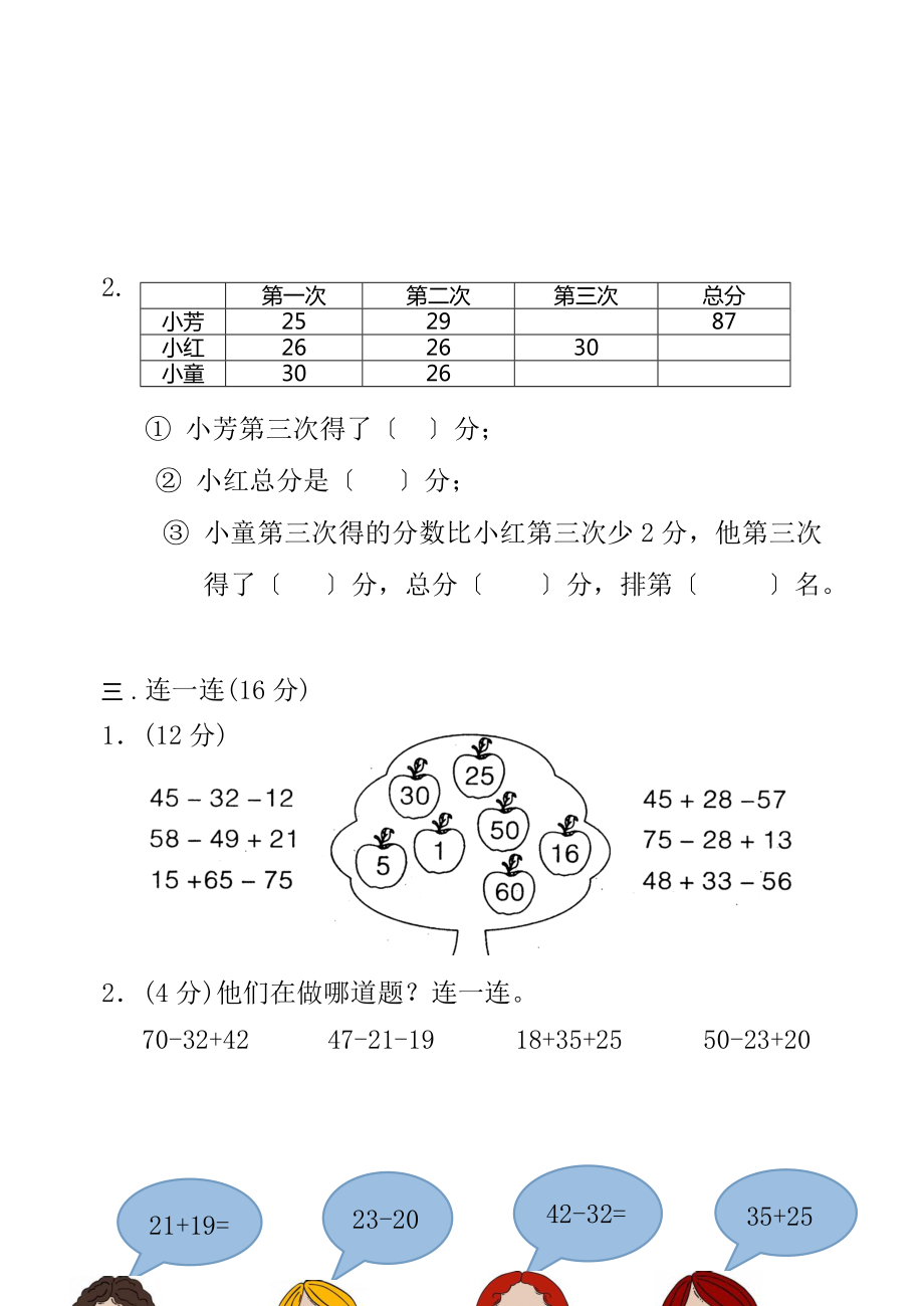 新北师大小学二年级数学上册单元测试题.docx_第2页