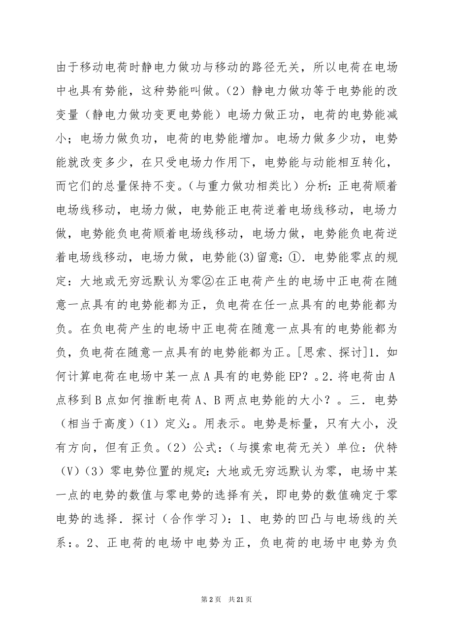 电场力做功与电势能.docx_第2页