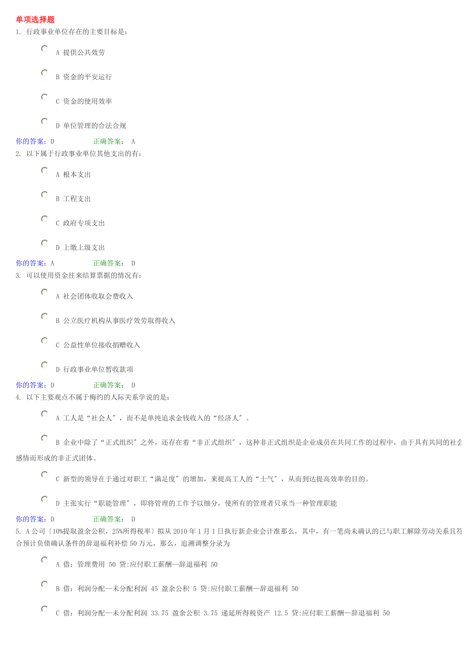 会计继续教育考试模拟试题.doc_第1页