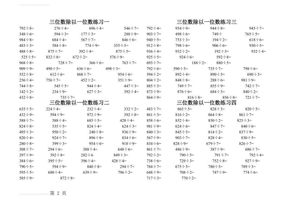 三位数除以一位数练习题22823(3页).doc_第2页