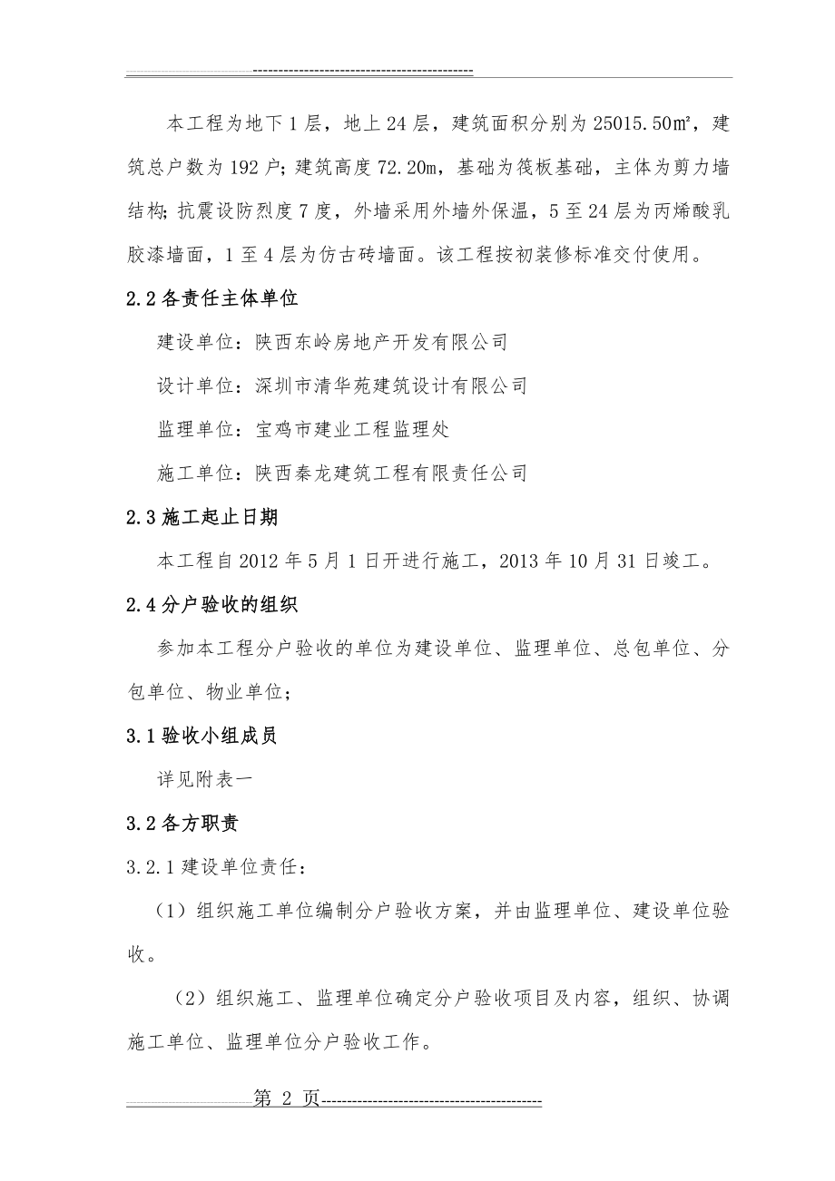 分户验收方案(11页).doc_第2页