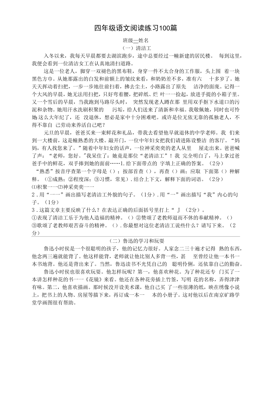 四年级语文阅读练习100篇.docx_第1页