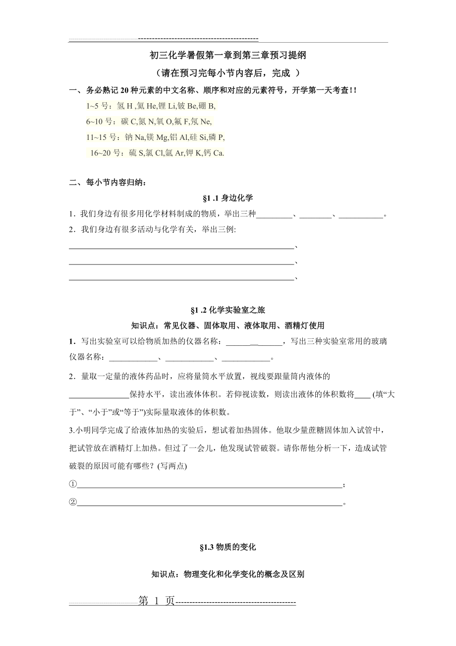 初三化学暑假预习提纲(10页).doc_第1页