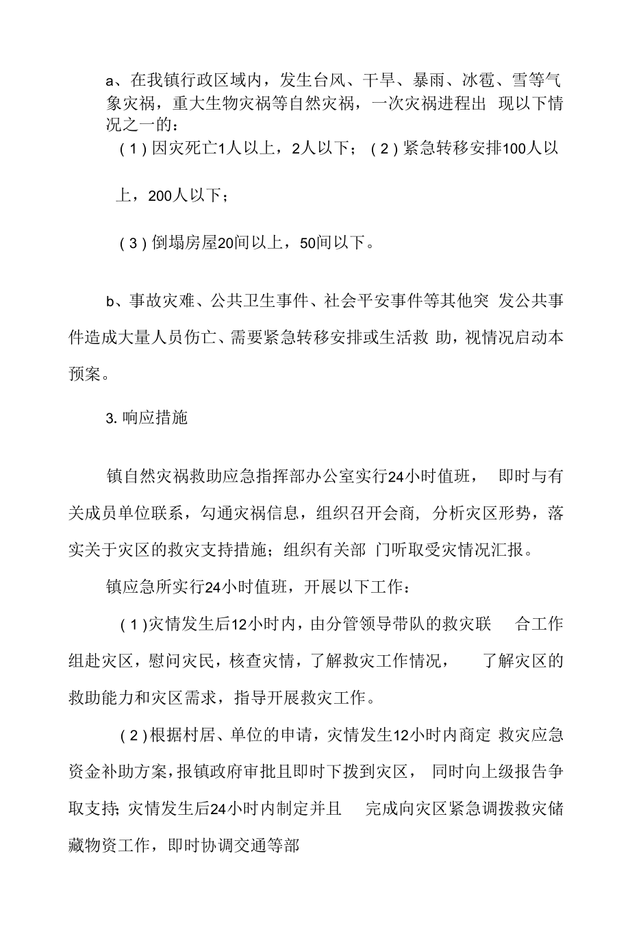 镇2022年自然灾害工作情况汇报.docx_第2页