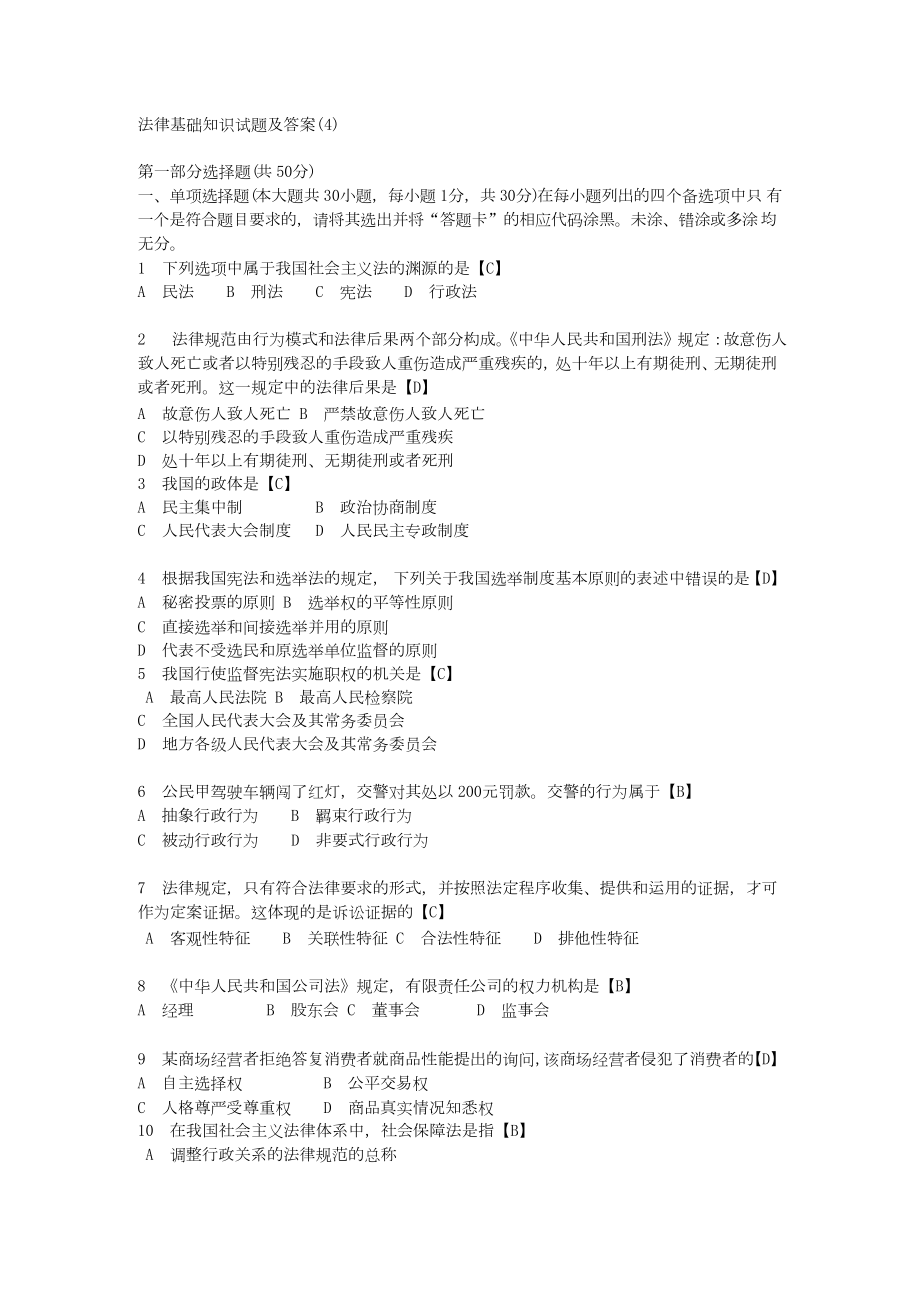 法律基础知识试题及答案-法学基础论述题.docx_第1页