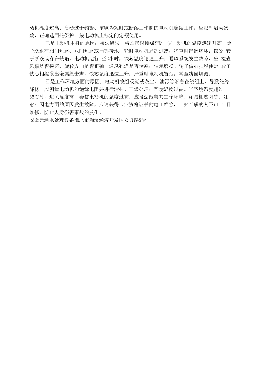 水泵常见故障及解决技术方法.docx_第2页