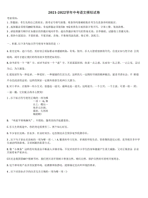 2022届广东省惠州惠阳区六校联考中考语文适应性模拟试题含解析.docx