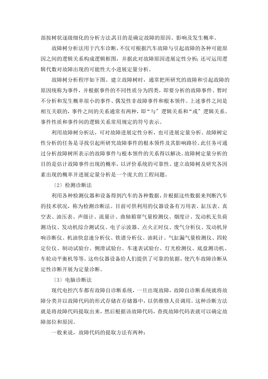 学长福利奥迪A628轿车ABS故障警告灯常亮检测与诊断.doc_第2页