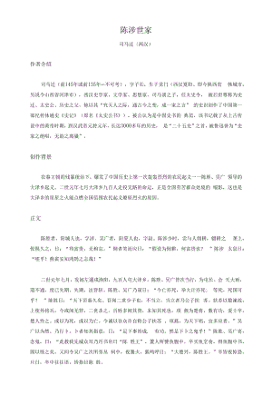 初中文言文《陈涉世家》翻译和考点.docx