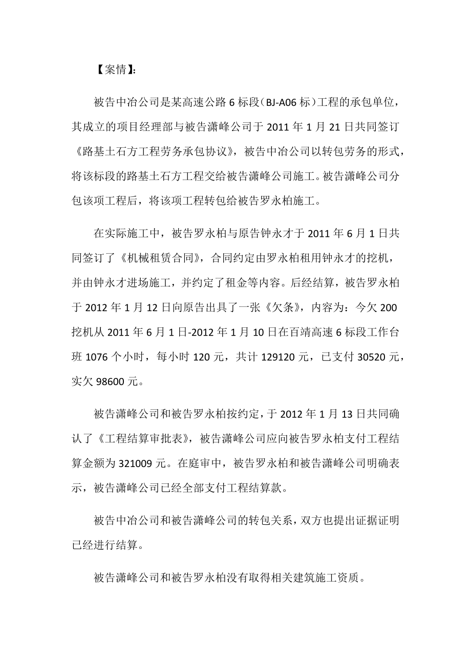 违法分包人和违法转包人是否应承担连带责任.docx_第1页