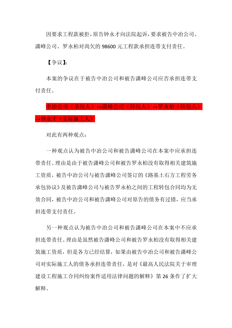 违法分包人和违法转包人是否应承担连带责任.docx_第2页