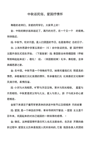 中秋话民俗爱国抒情怀.docx