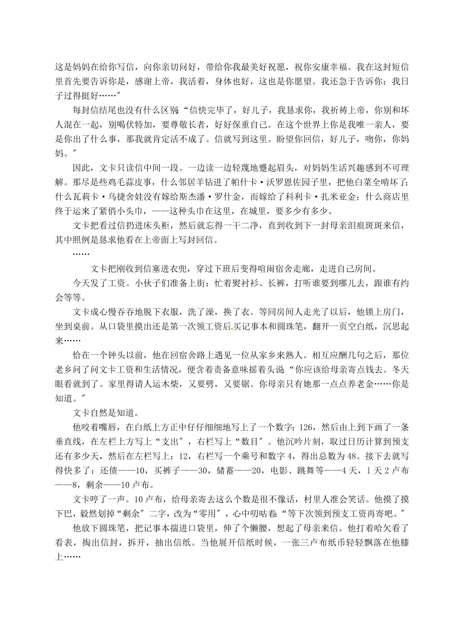 浙江省杭州高级中学届高三自选模块月模拟考试试题课件.doc_第2页