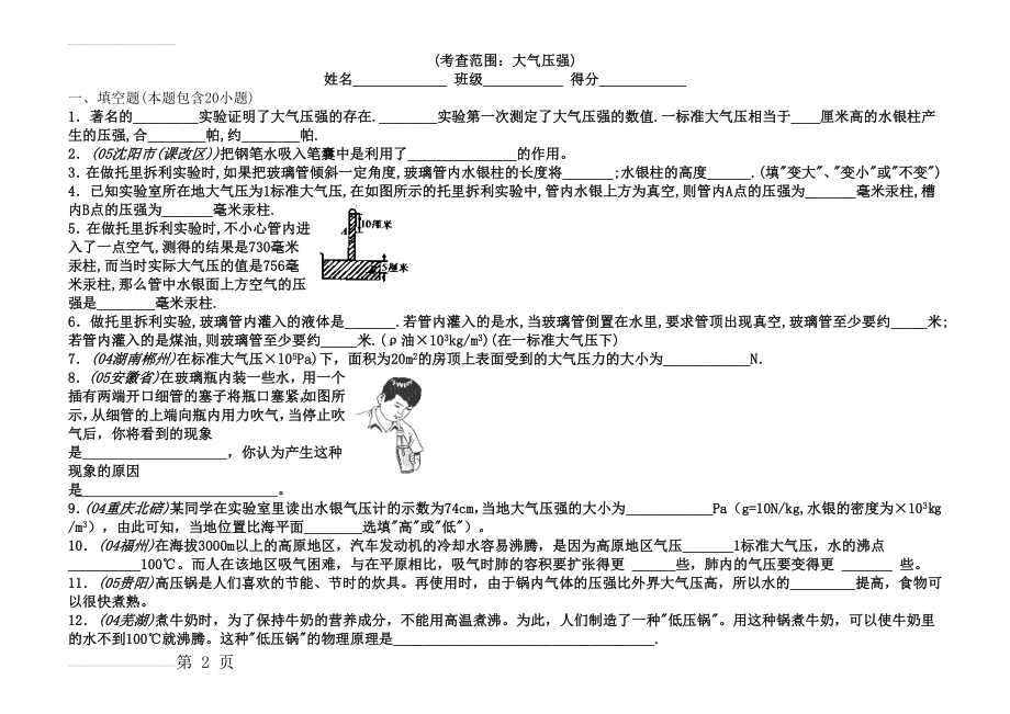 《大气压强》同步练习及答案(9页).doc_第2页