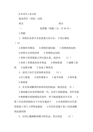 药学三基考试练习题与复习资料.docx