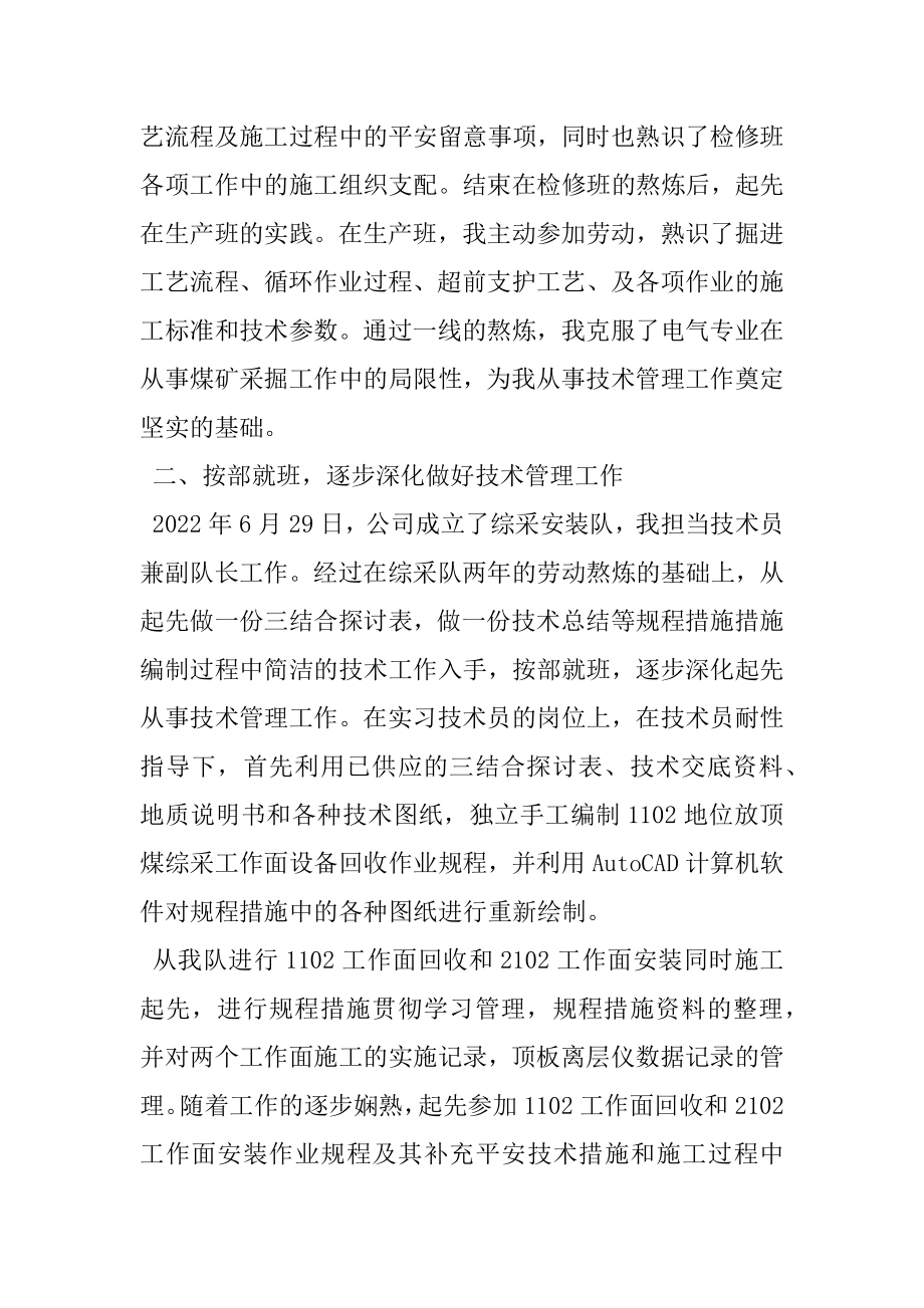 2022年最新专业技术工作总结.docx_第2页