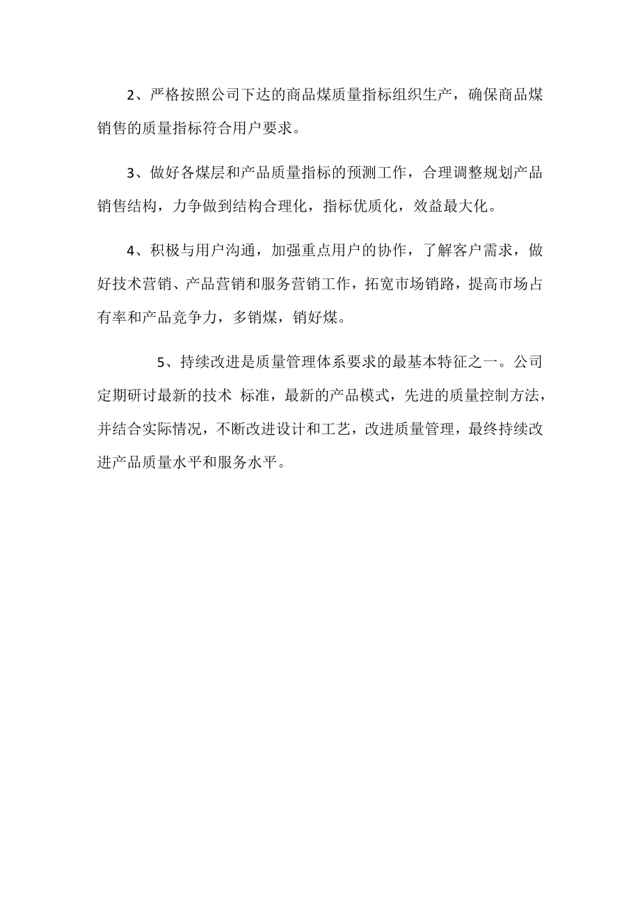 煤炭售后服务措施(3).docx_第2页