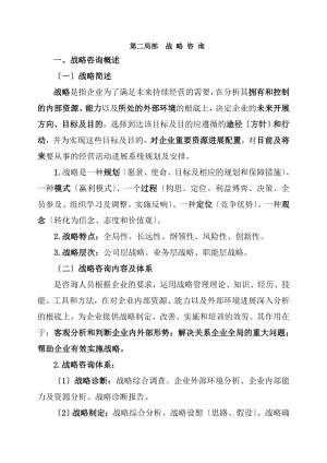 管理咨询师考试要点整理第二章.docx