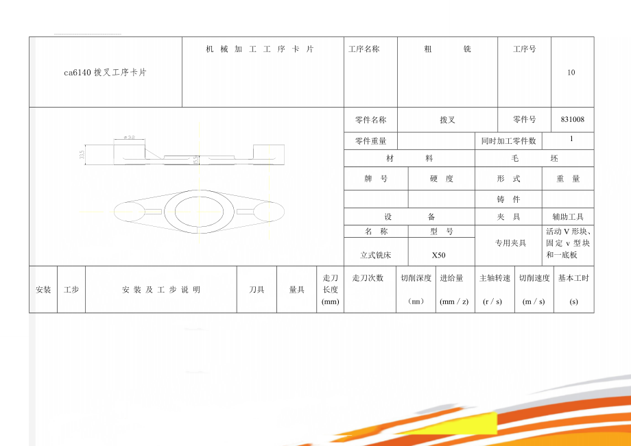 ca6140拨叉工序卡片(13页).doc_第1页