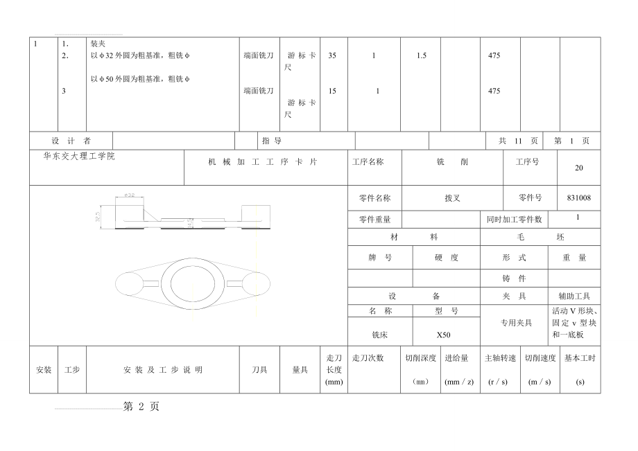 ca6140拨叉工序卡片(13页).doc_第2页