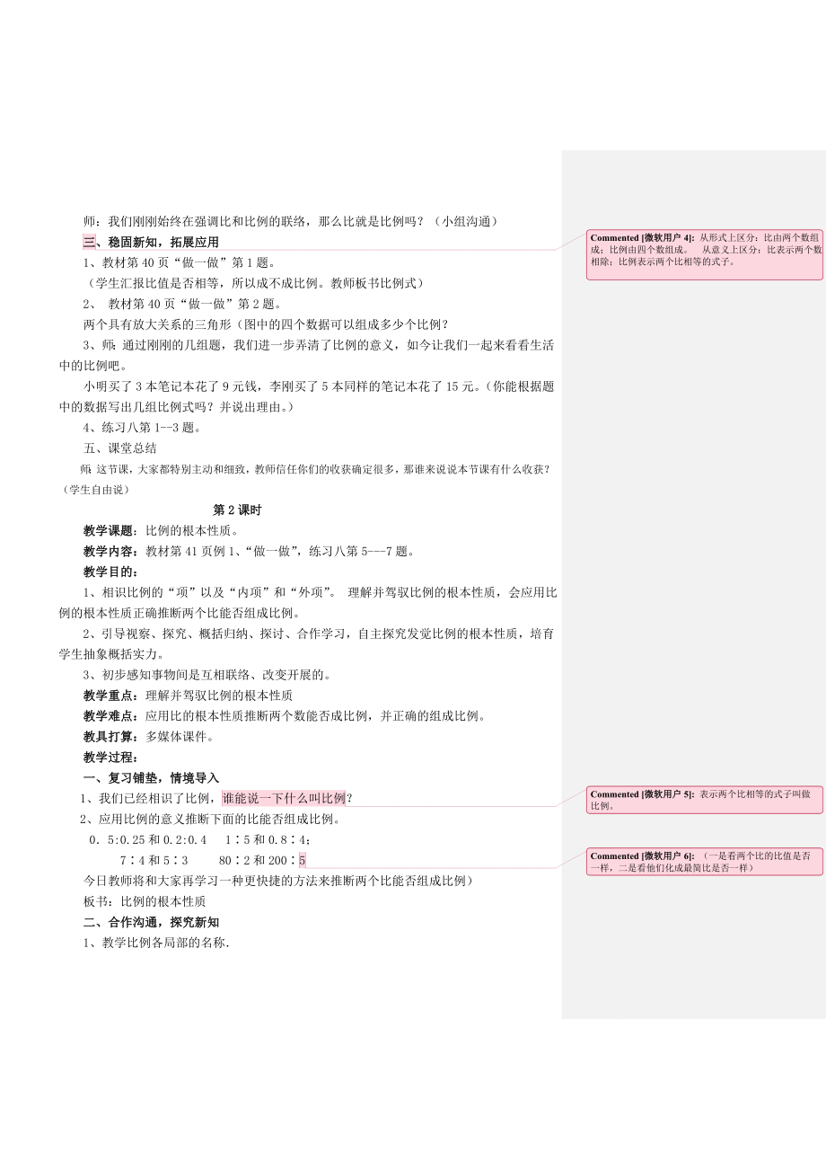 最新2015人教版六年级数学下册第四单元比例教案.docx_第2页