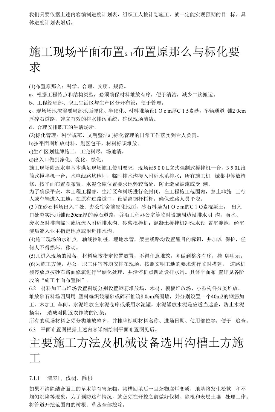 某市污水厂配套管网施工组织设计方案.docx_第2页