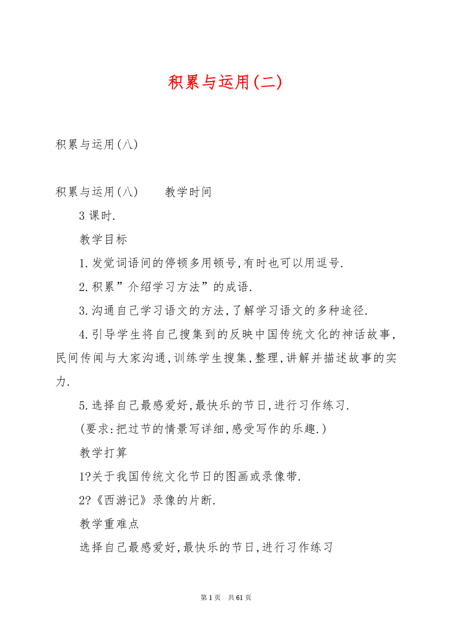 积累与运用(二).docx_第1页