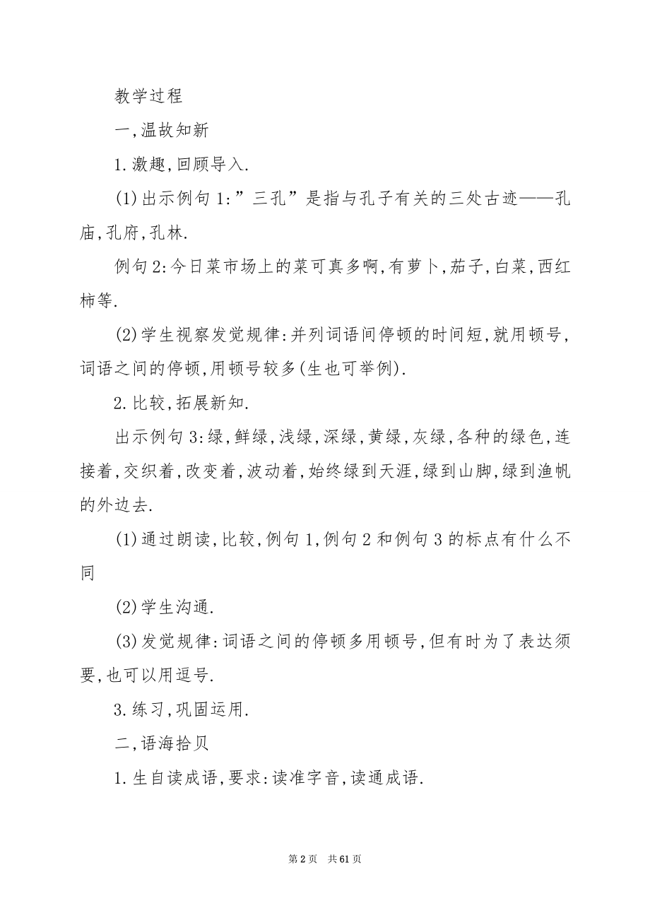 积累与运用(二).docx_第2页