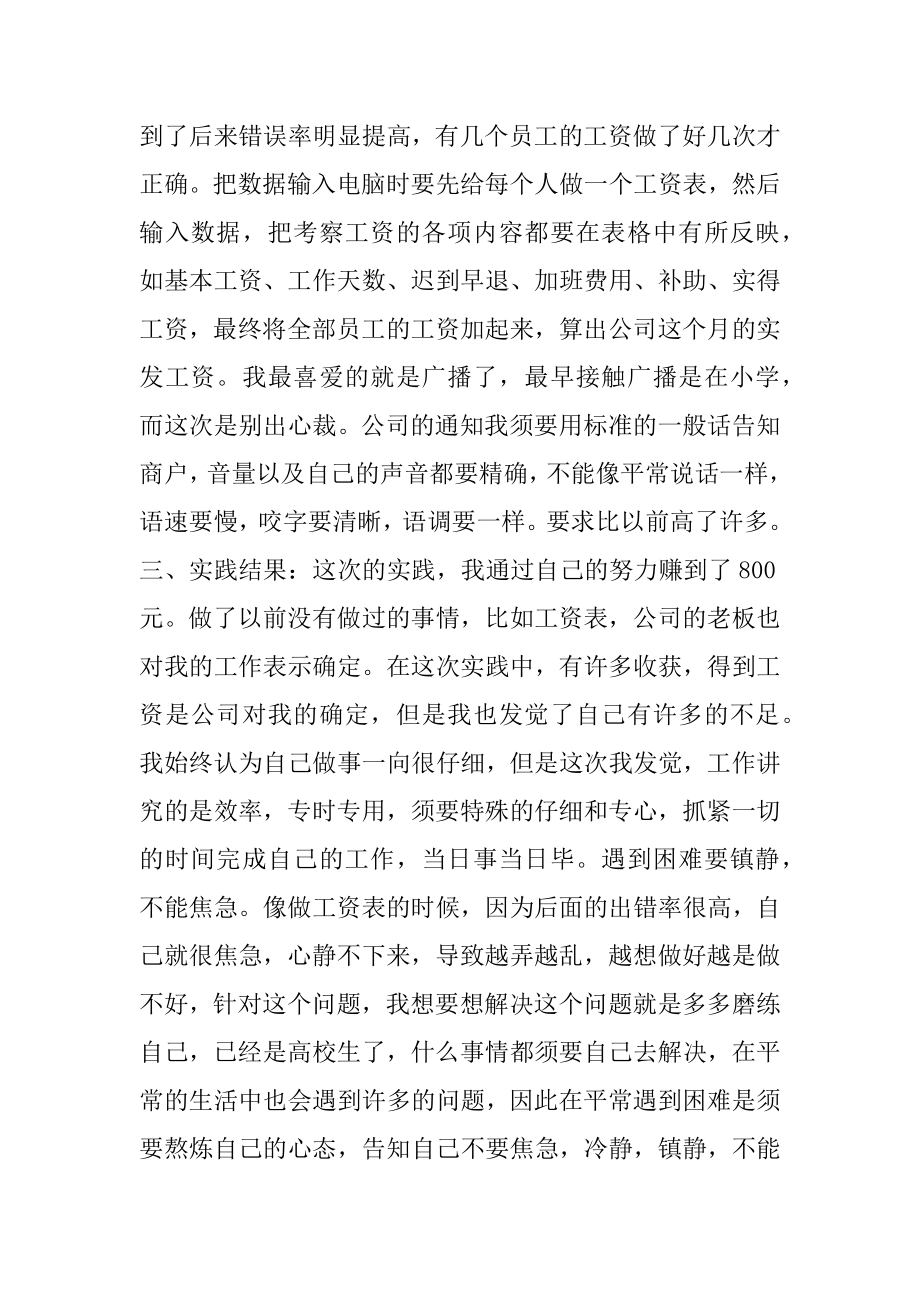 2022年暑假社会实践报告范文（公司文员）.docx_第2页