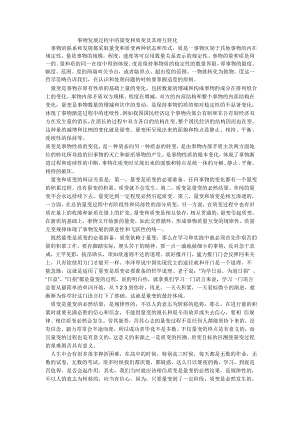 事物发展过程中的量变和质变及其相互转化.docx