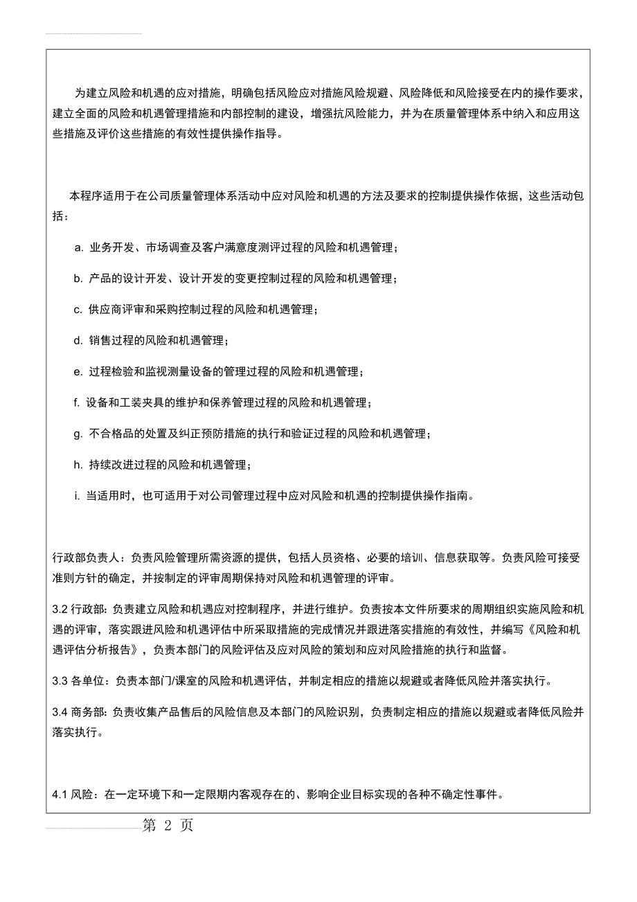 三体系风险和机遇的应对控制程序(15页).doc_第2页