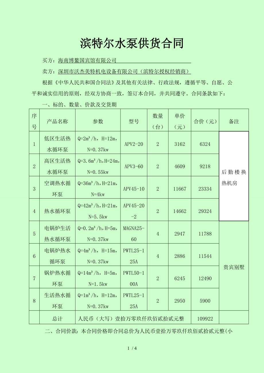 合同范本1.doc_第1页